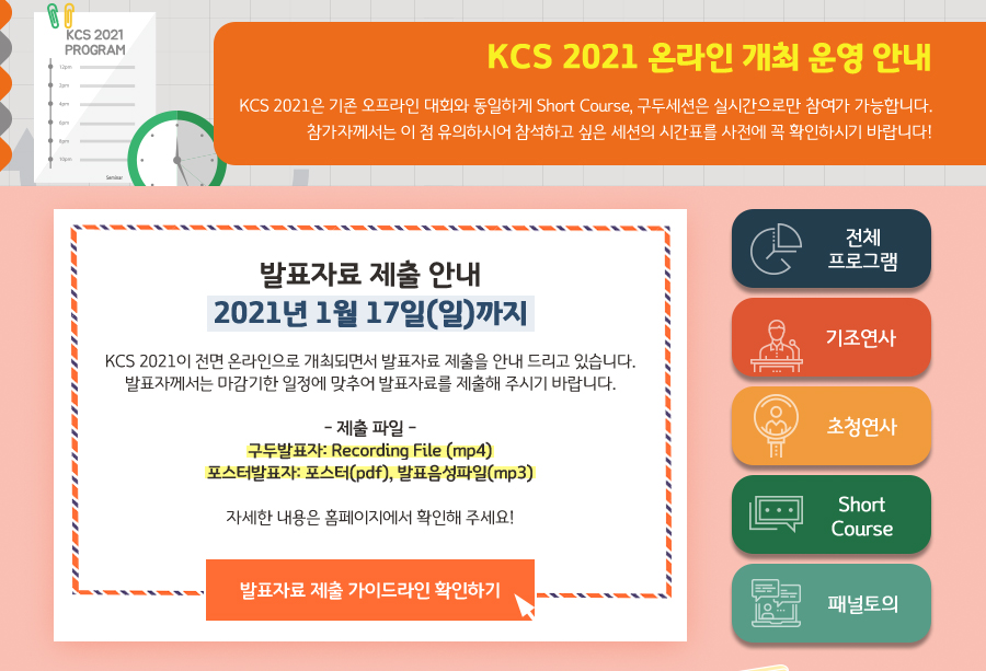KCS 2021