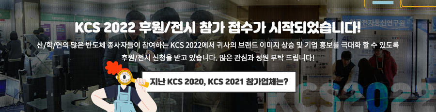 KCS 2022